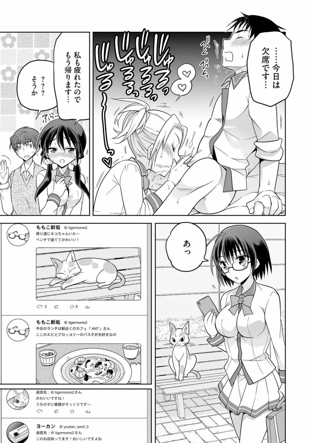 楽兎学園催眠部 Page.39