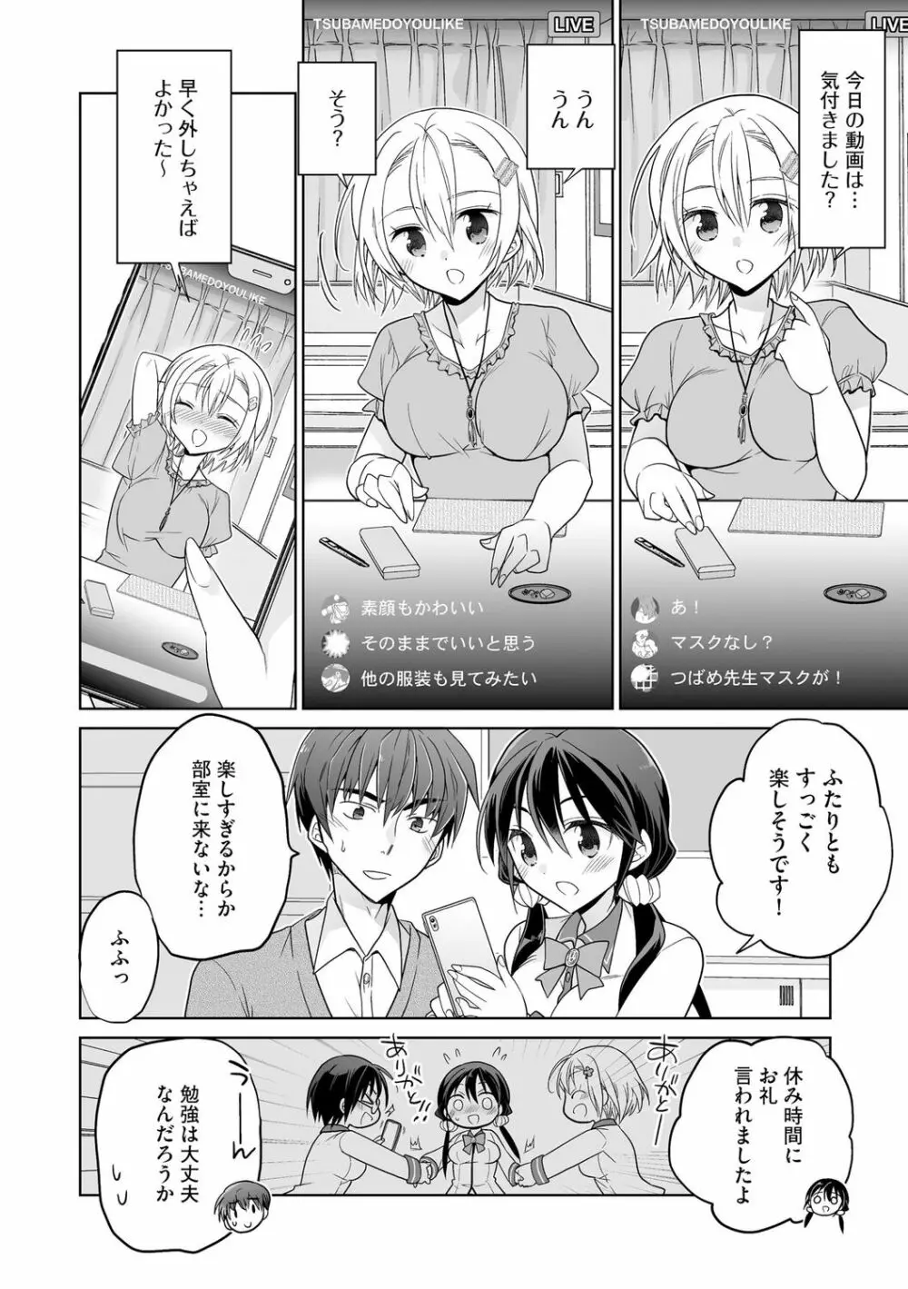 楽兎学園催眠部 Page.40