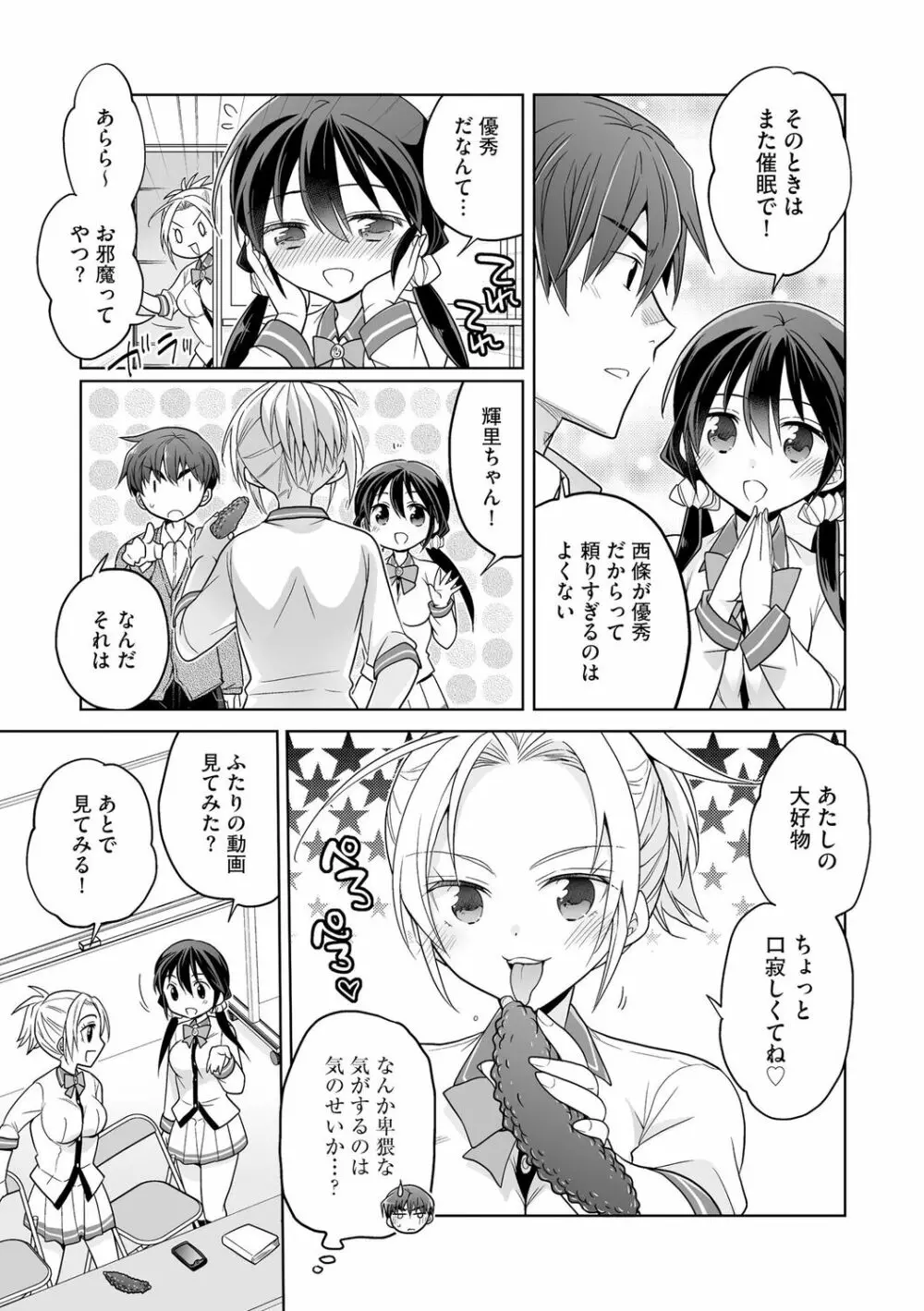 楽兎学園催眠部 Page.41