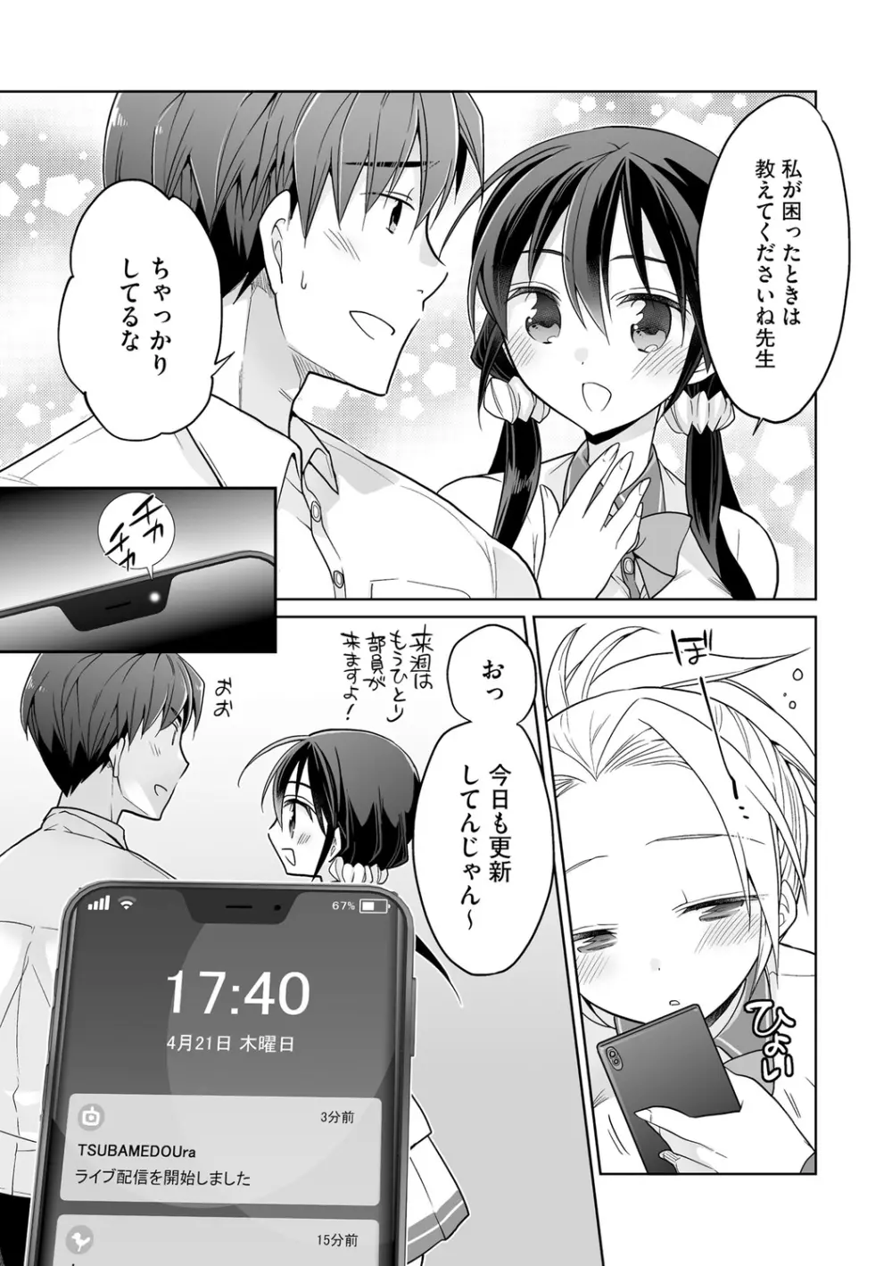 楽兎学園催眠部 Page.47