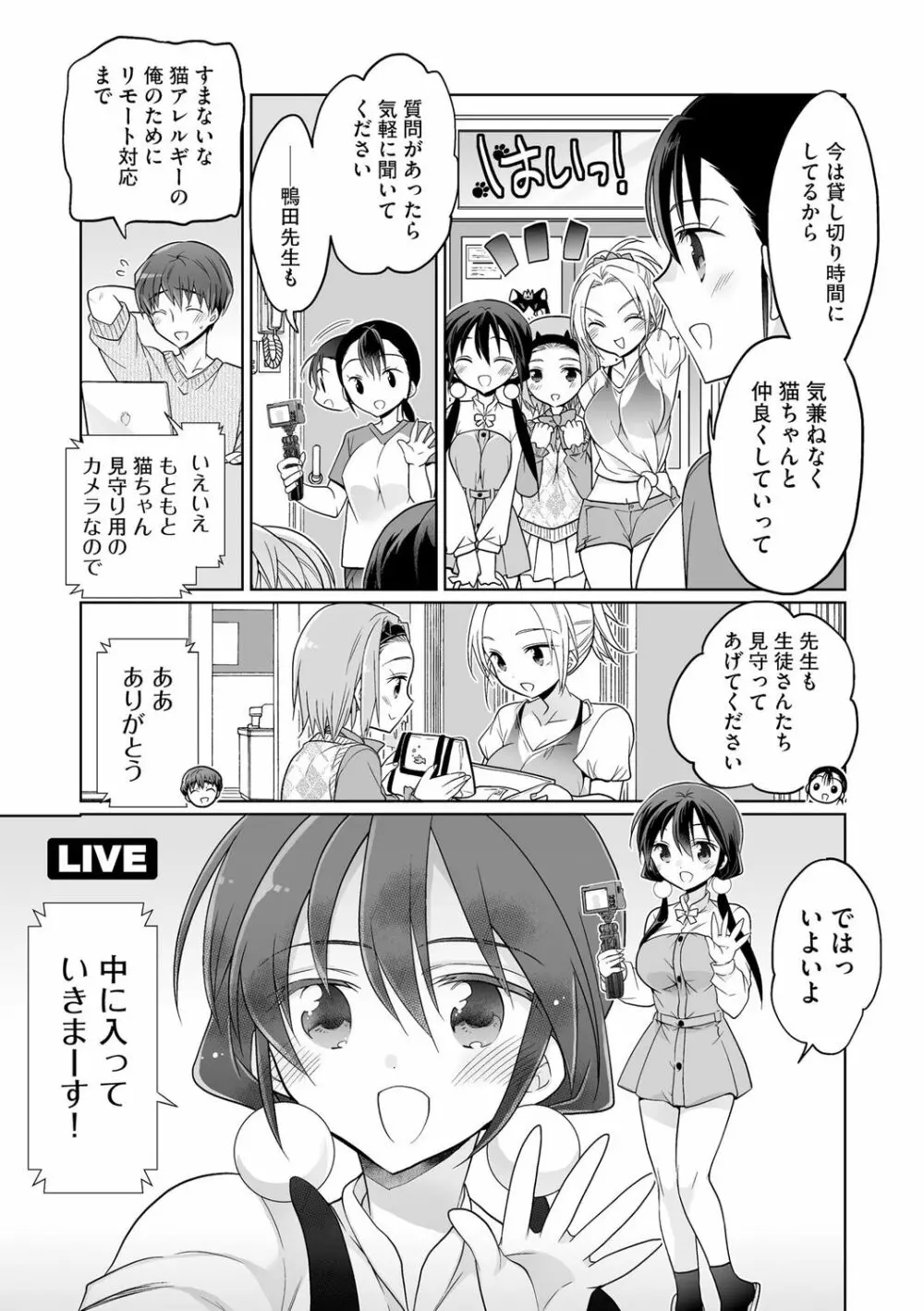 楽兎学園催眠部 Page.57