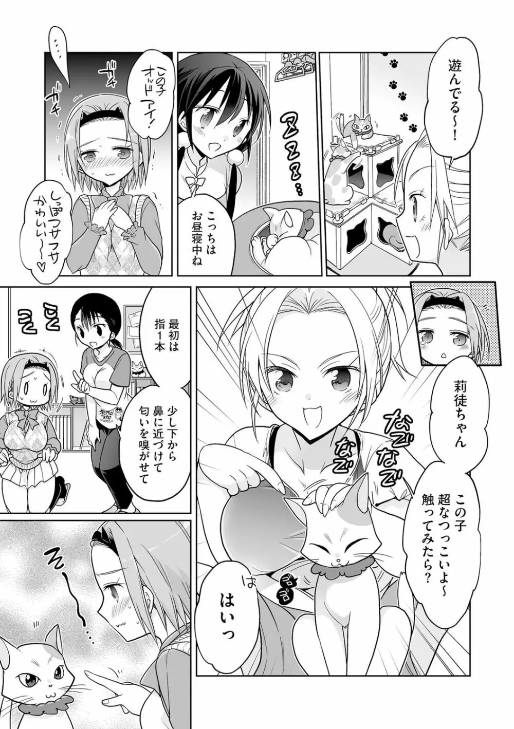 楽兎学園催眠部 Page.59