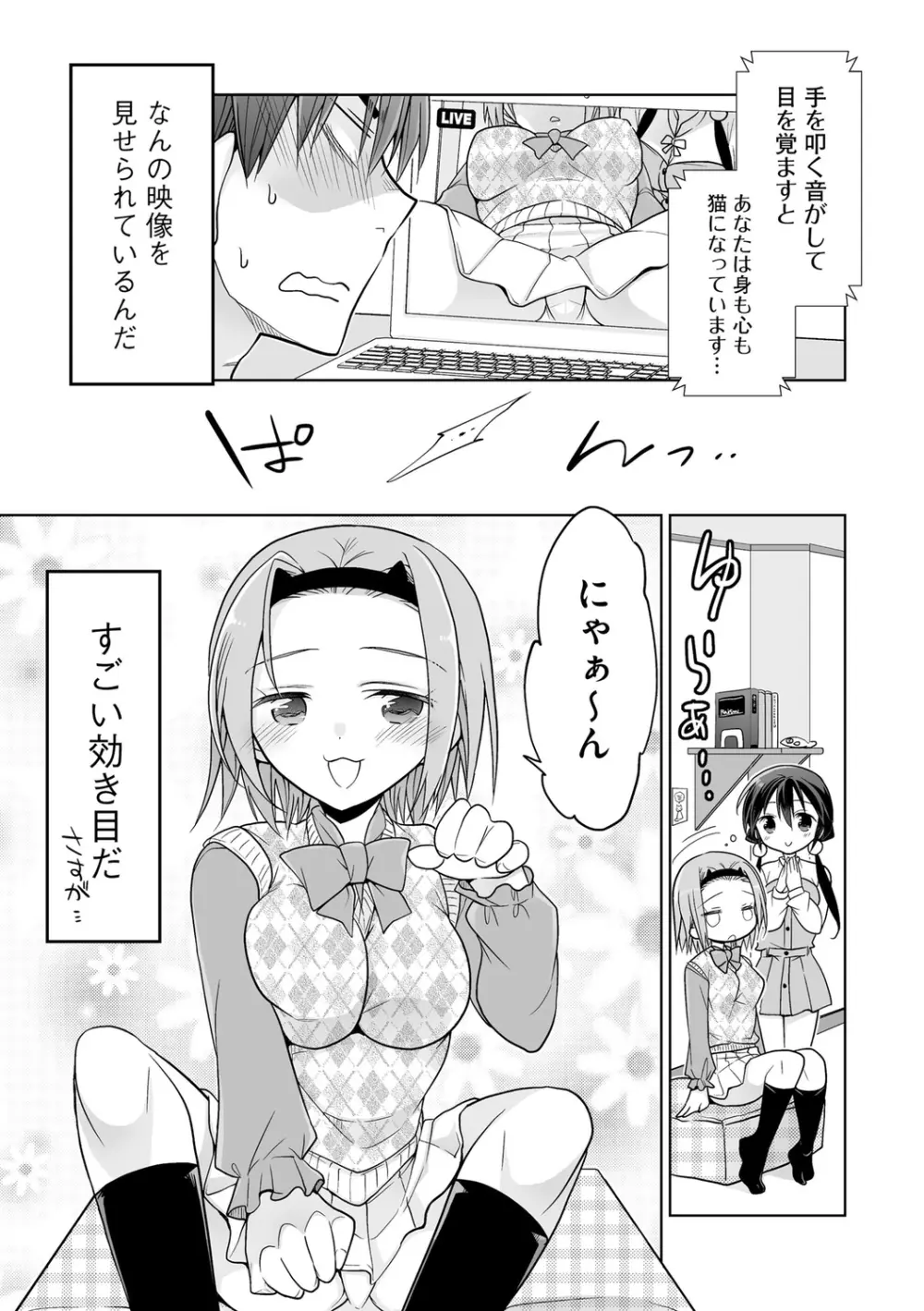 楽兎学園催眠部 Page.63