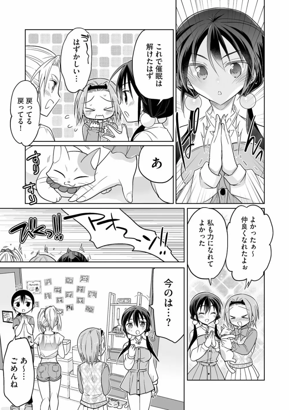 楽兎学園催眠部 Page.67