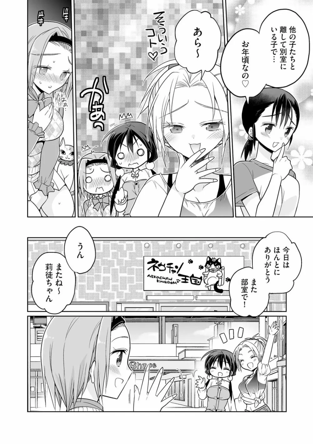 楽兎学園催眠部 Page.68