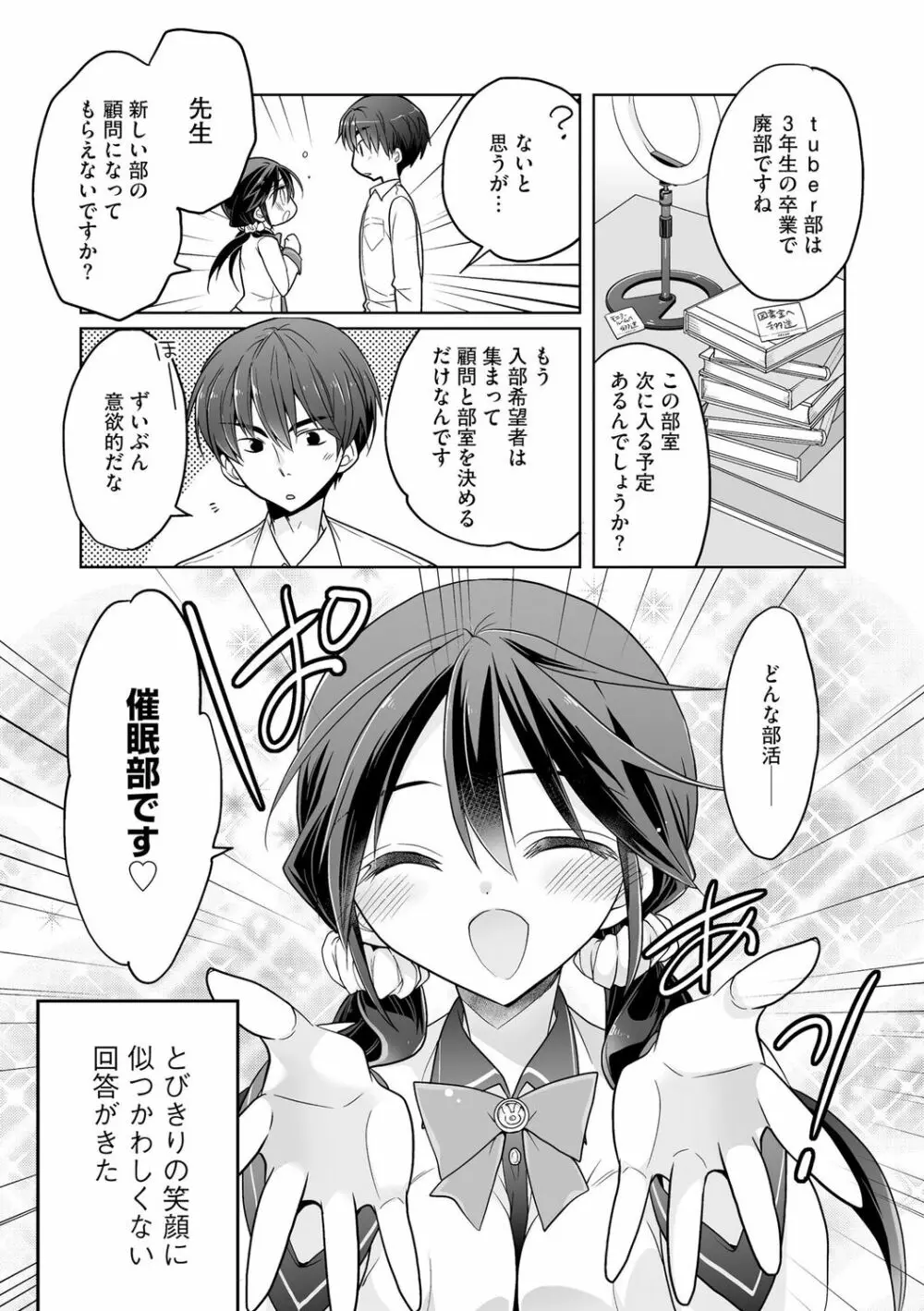 楽兎学園催眠部 Page.7