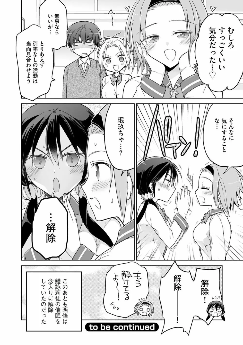 楽兎学園催眠部 Page.76