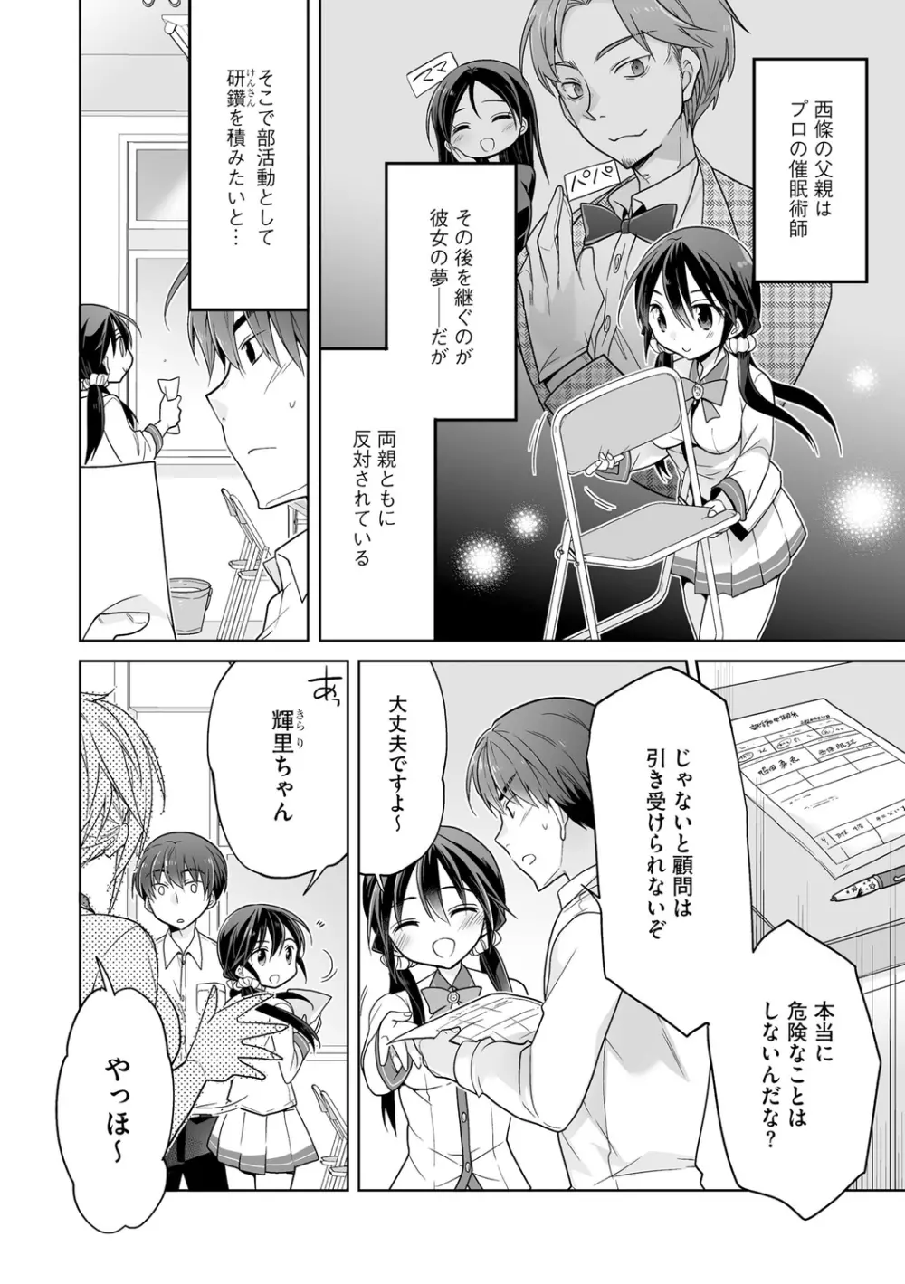 楽兎学園催眠部 Page.8