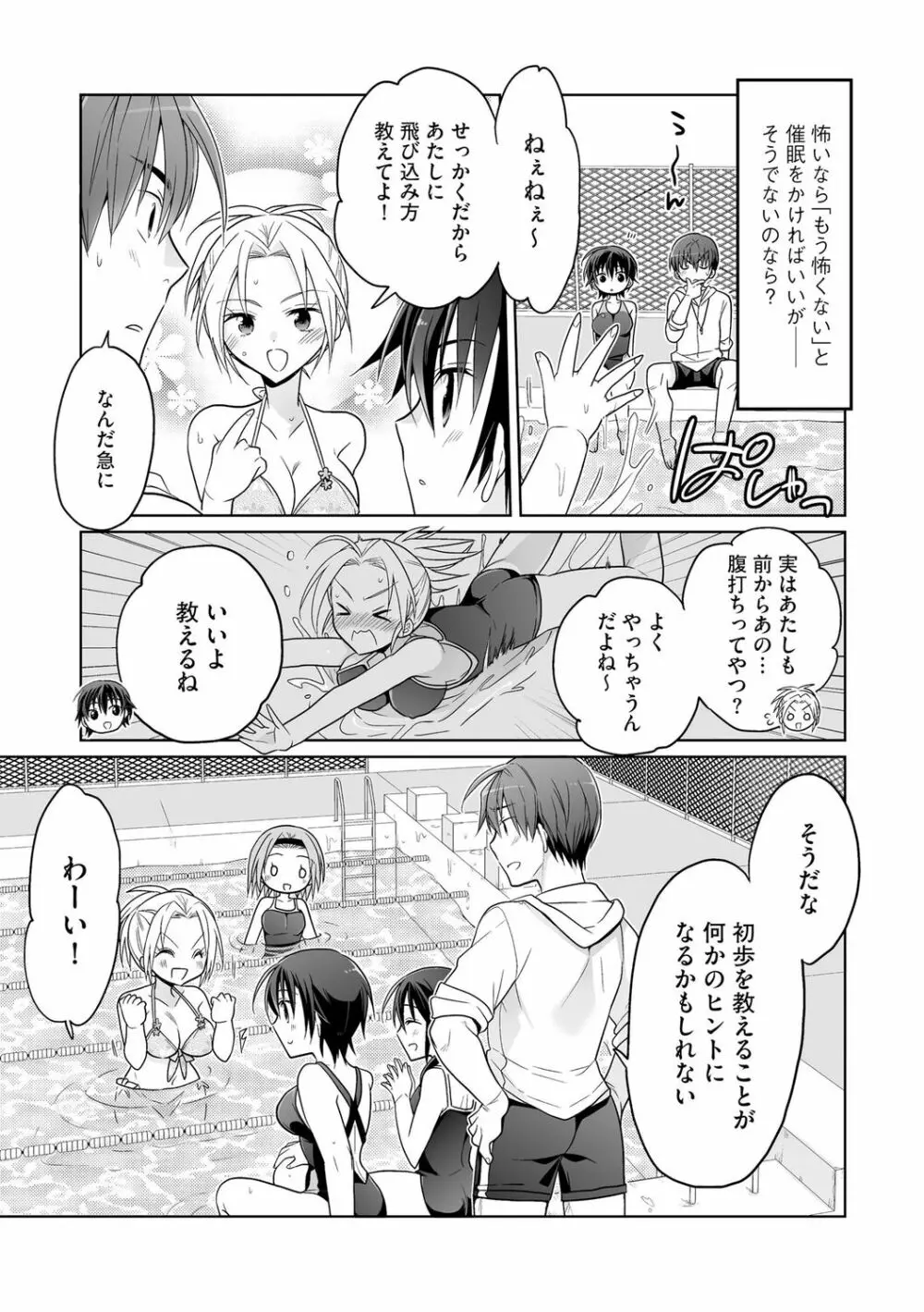 楽兎学園催眠部 Page.83