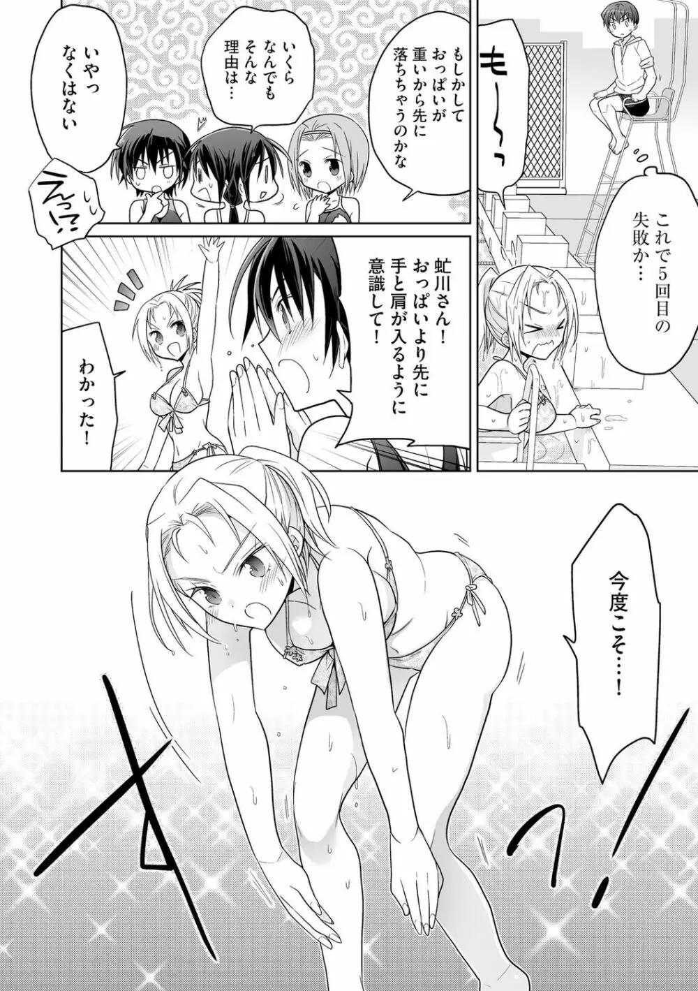 楽兎学園催眠部 Page.88