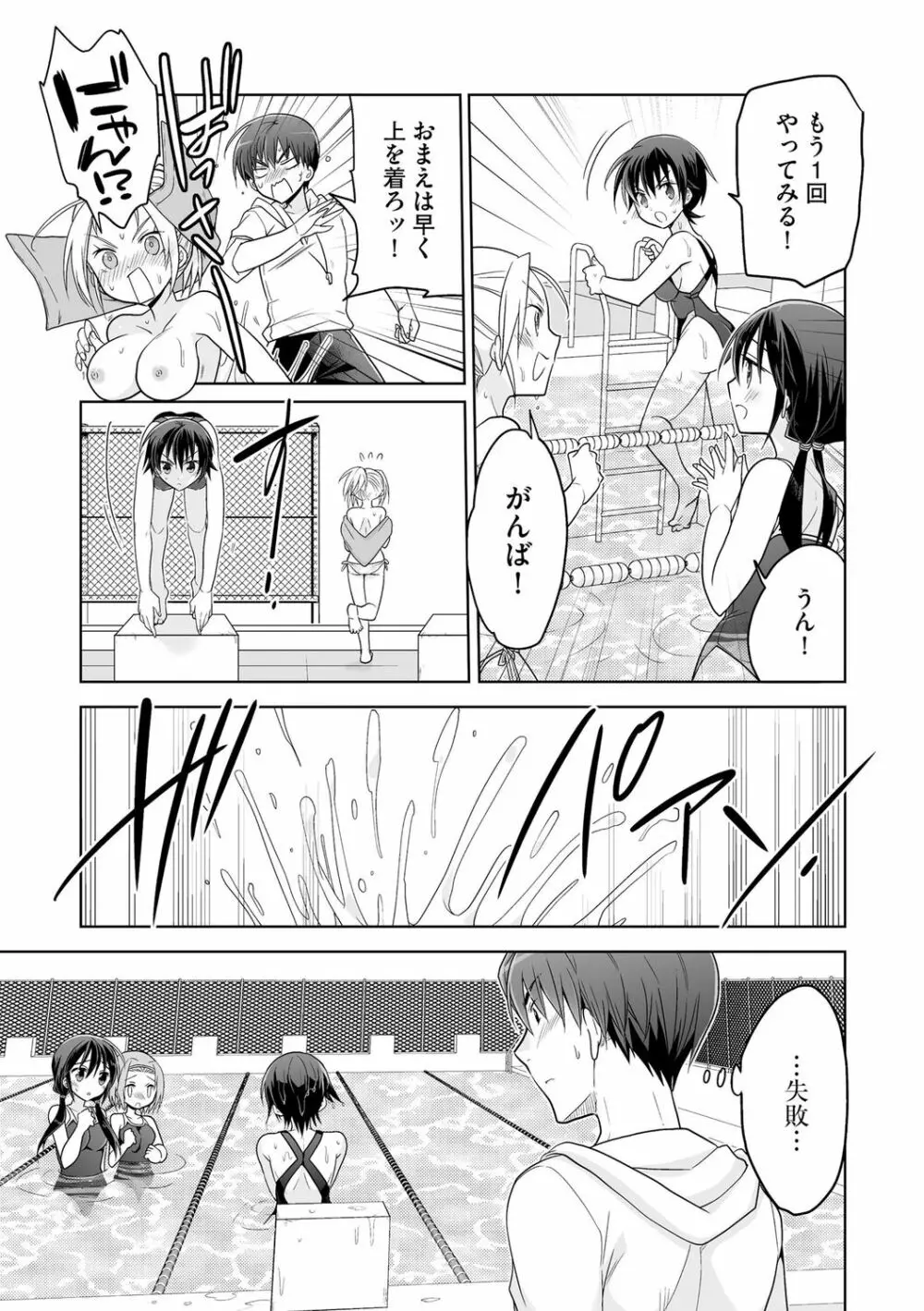 楽兎学園催眠部 Page.91