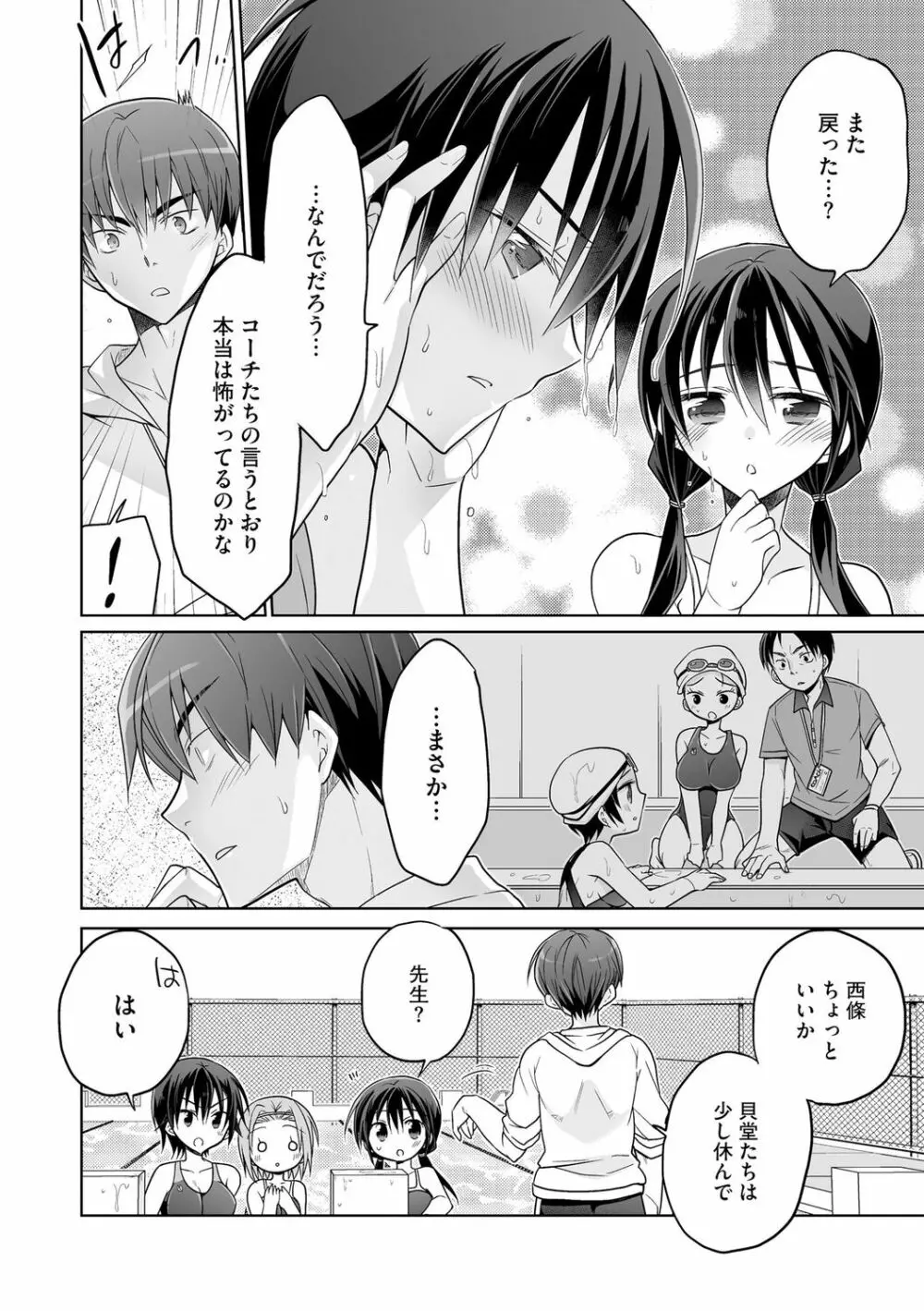 楽兎学園催眠部 Page.92