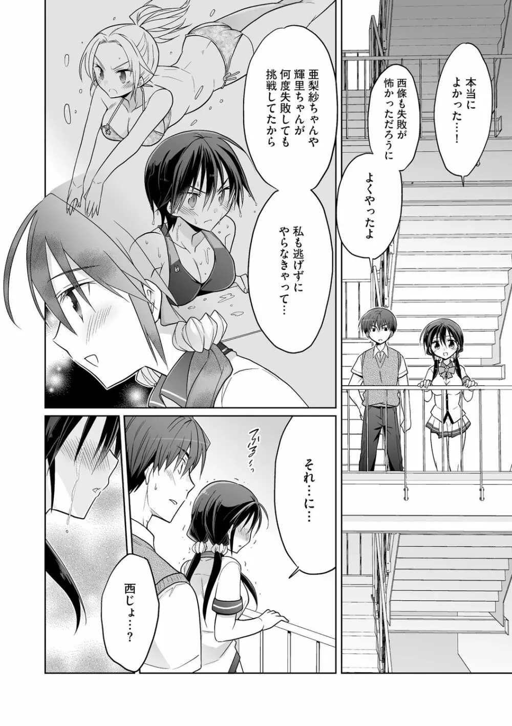 楽兎学園催眠部 Page.98