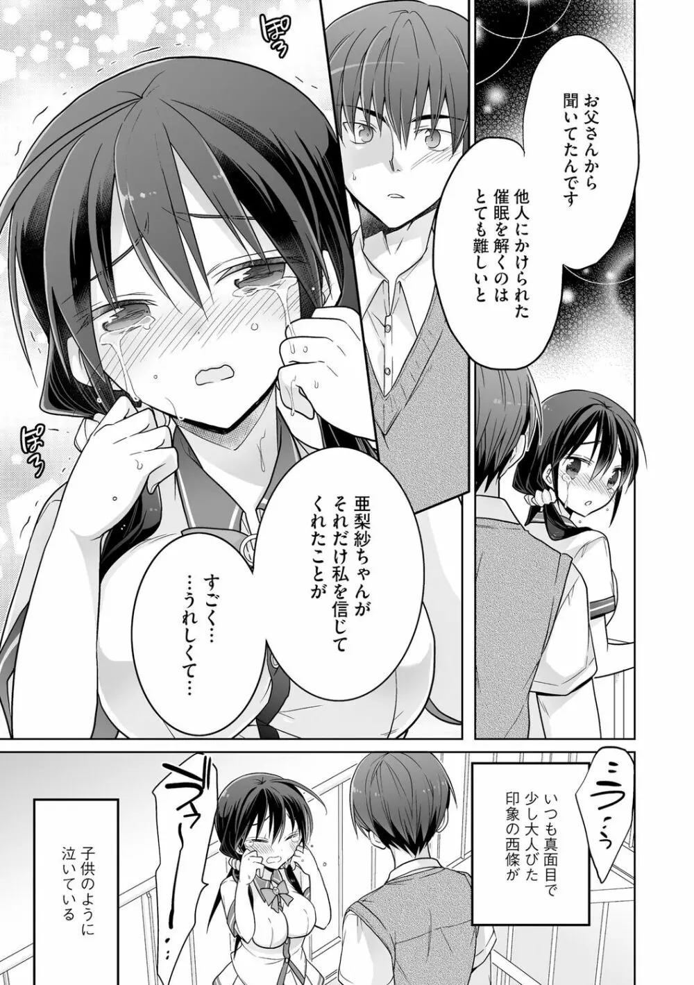 楽兎学園催眠部 Page.99