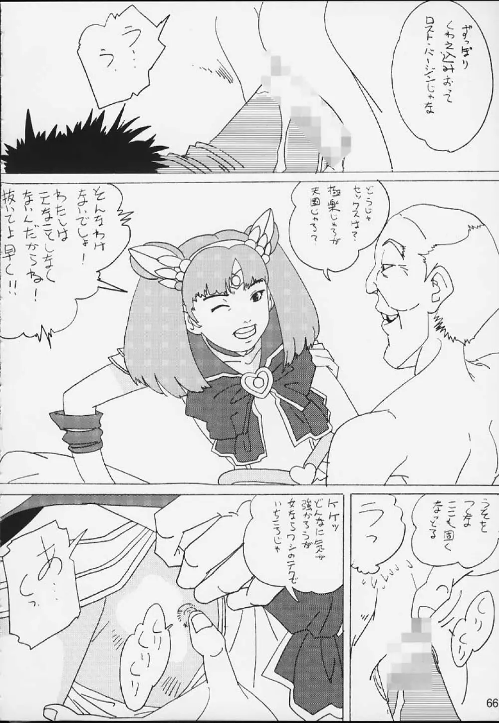 Lolita-Spirits 4 Page.65