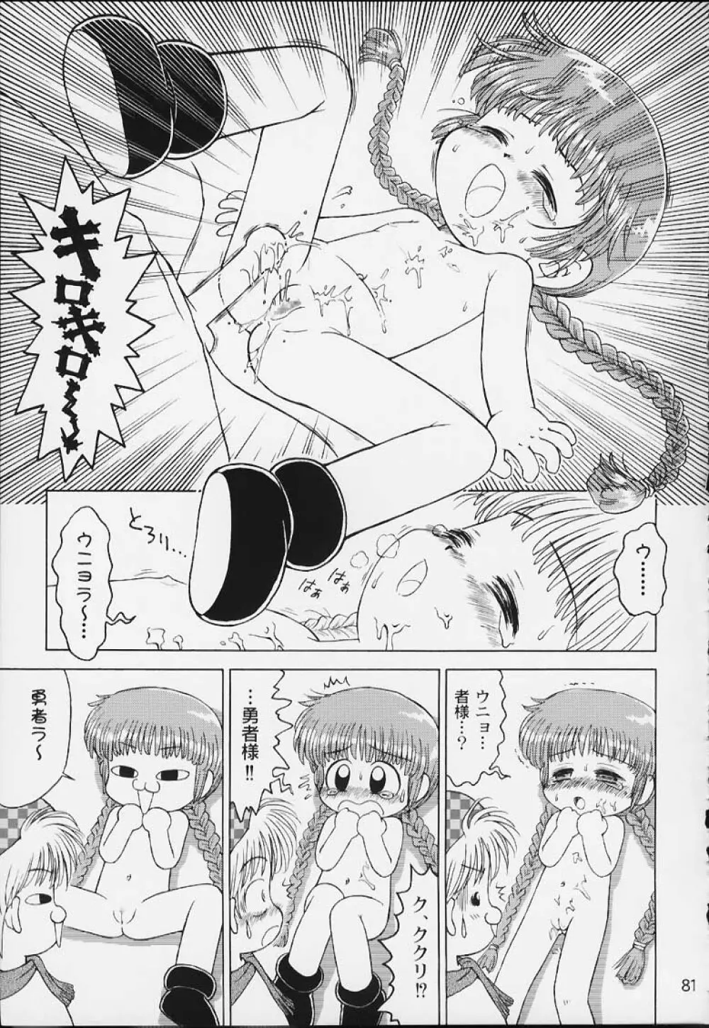 Lolita-Spirits 4 Page.80