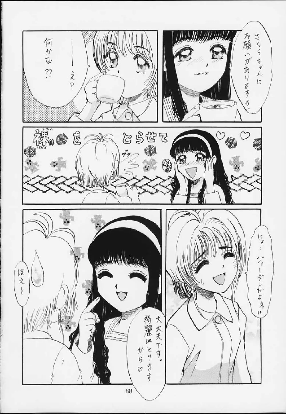 Lolita-Spirits 4 Page.83