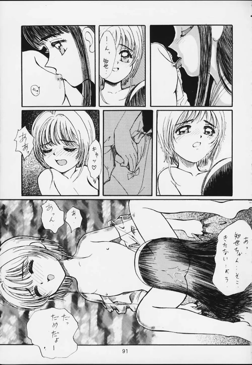 Lolita-Spirits 4 Page.86