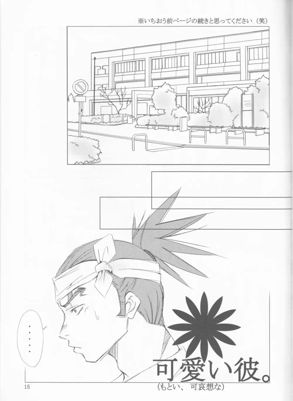 学園Heaven Page.15