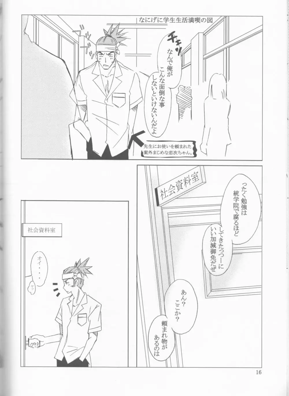 学園Heaven Page.16