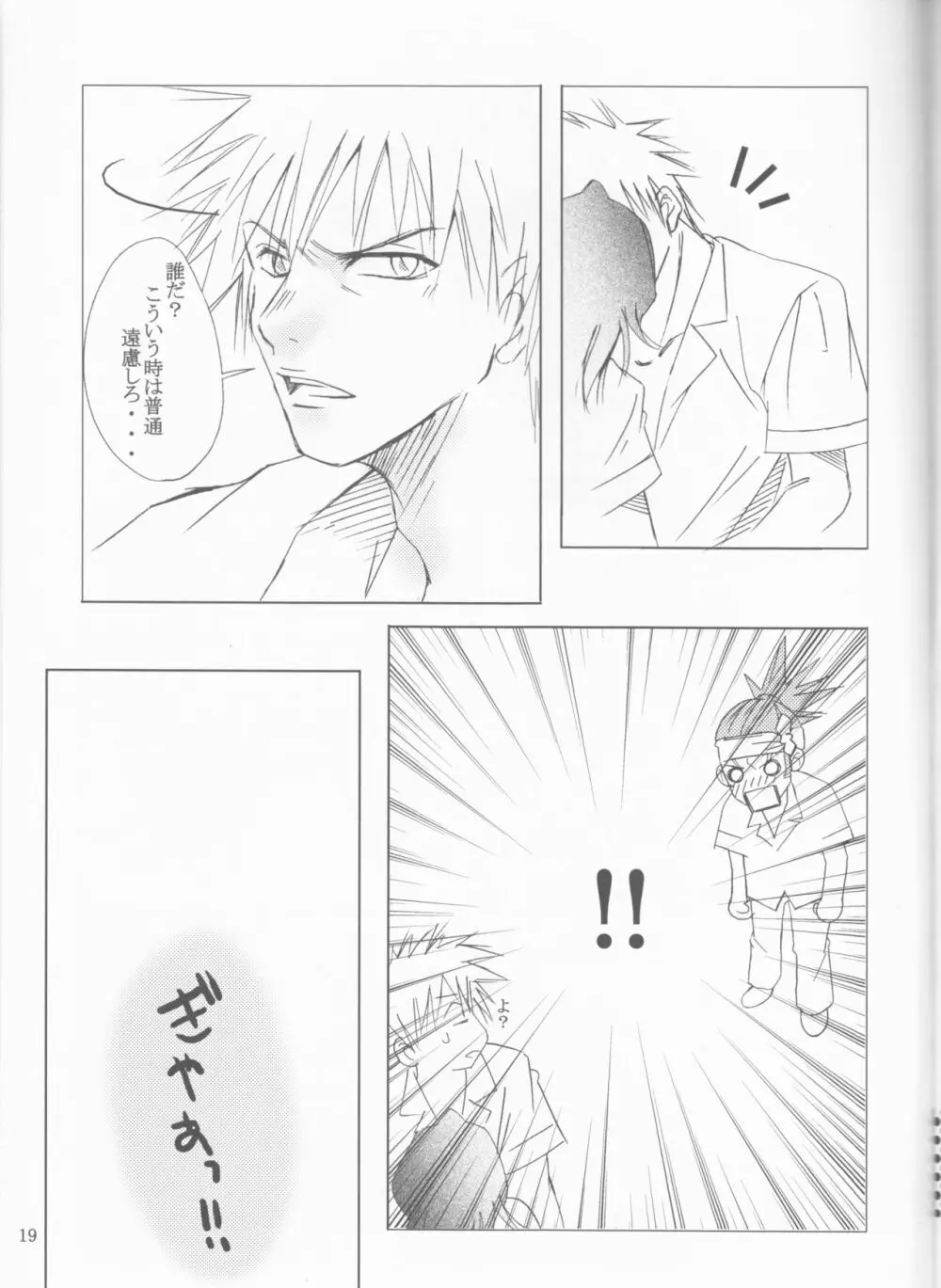 学園Heaven Page.19