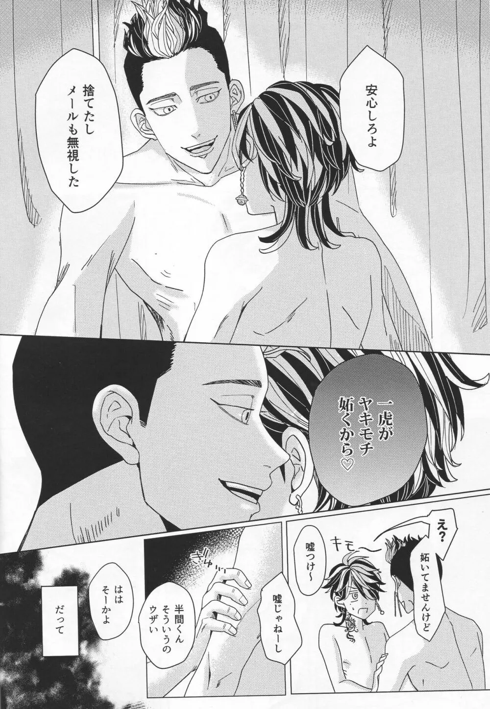 溺れる虎は依存する Page.15