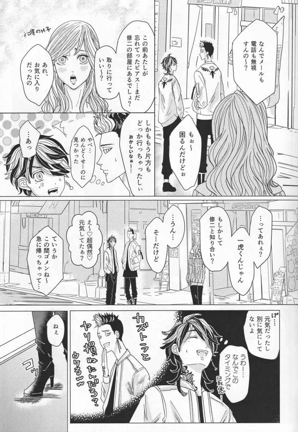 溺れる虎は依存する Page.24