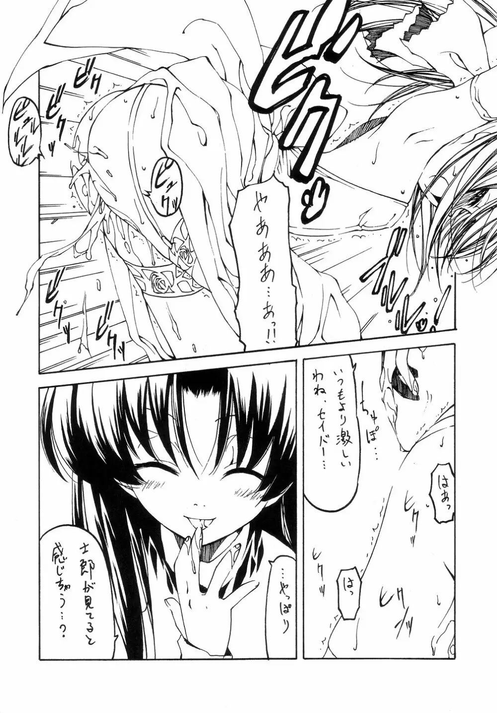 王の着替 Page.10