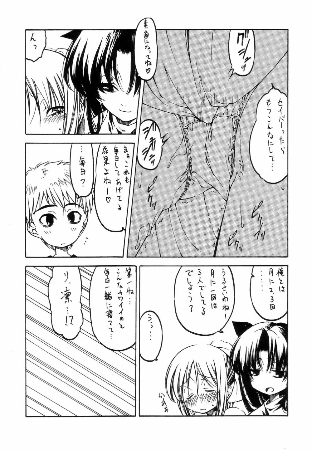 王の着替 Page.6