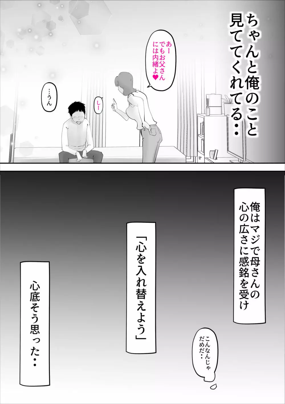 なんでも無条件で受け入れてくれる母さんを孕ました件 Page.5