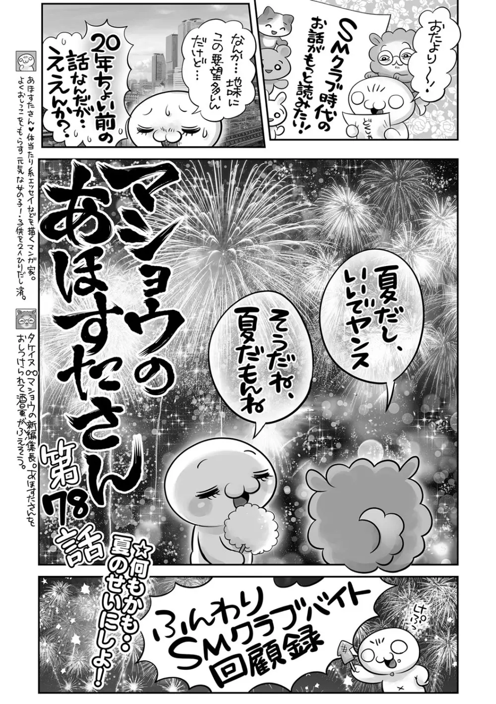 コミックマショウ 2023年8月号 Page.240