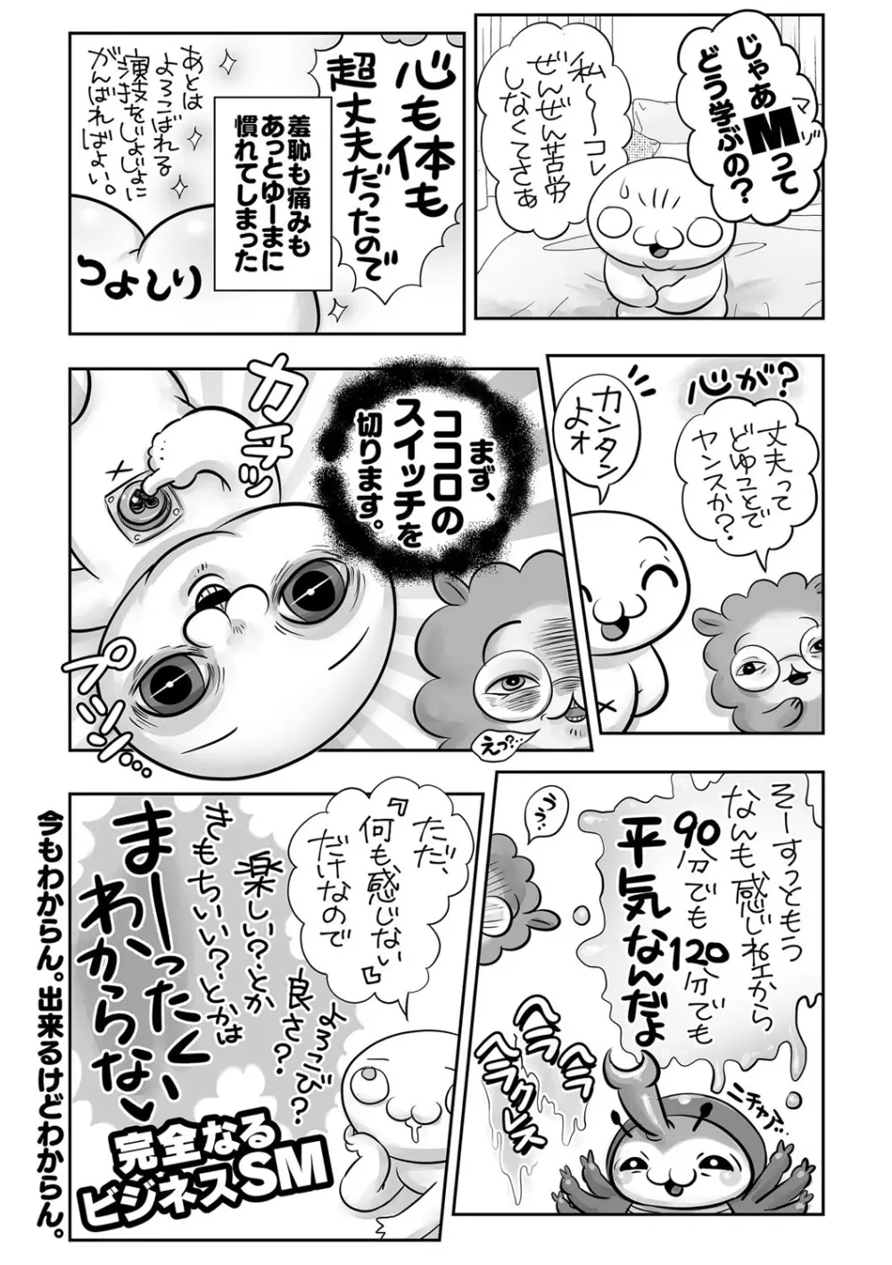 コミックマショウ 2023年8月号 Page.246