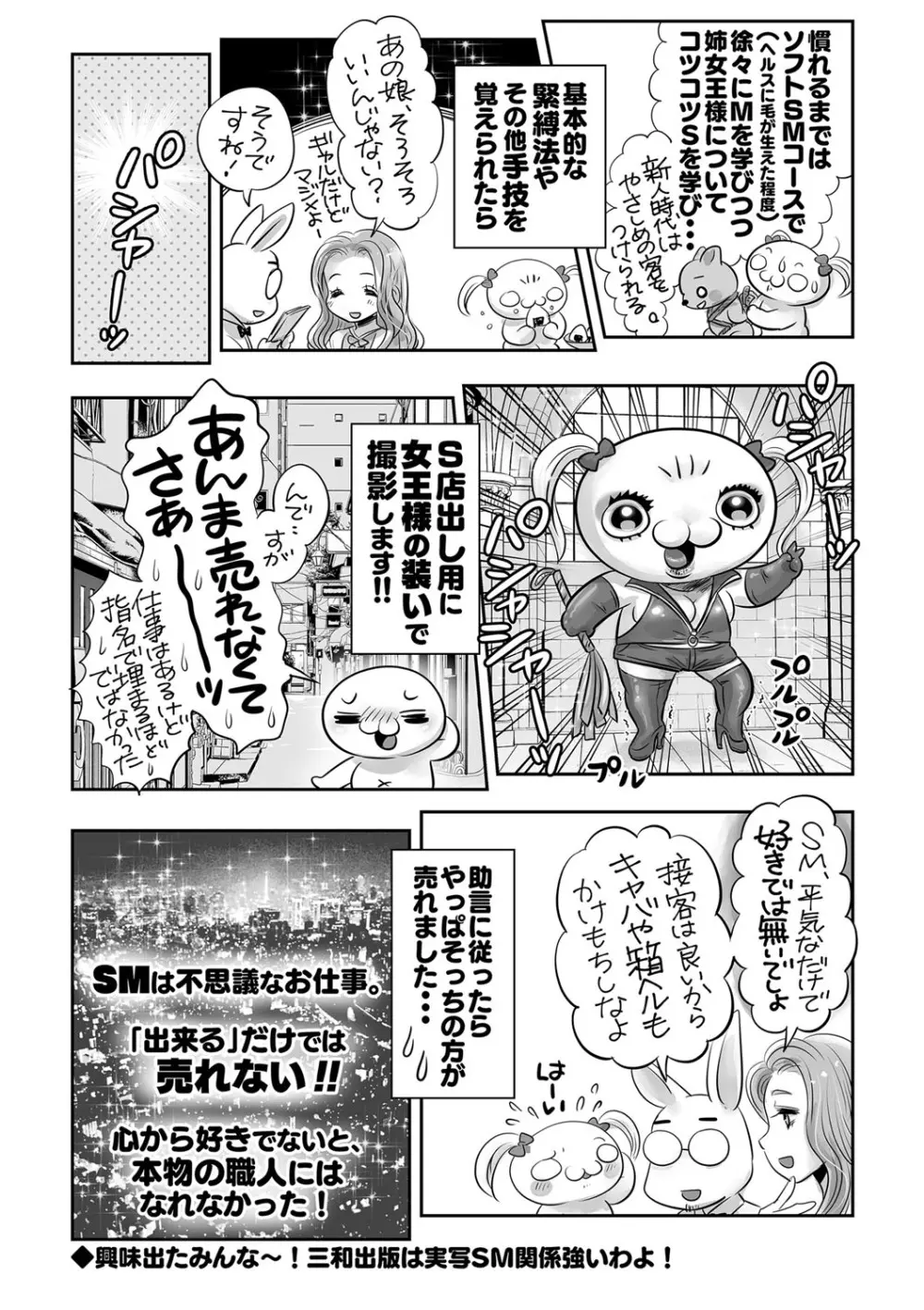 コミックマショウ 2023年8月号 Page.247