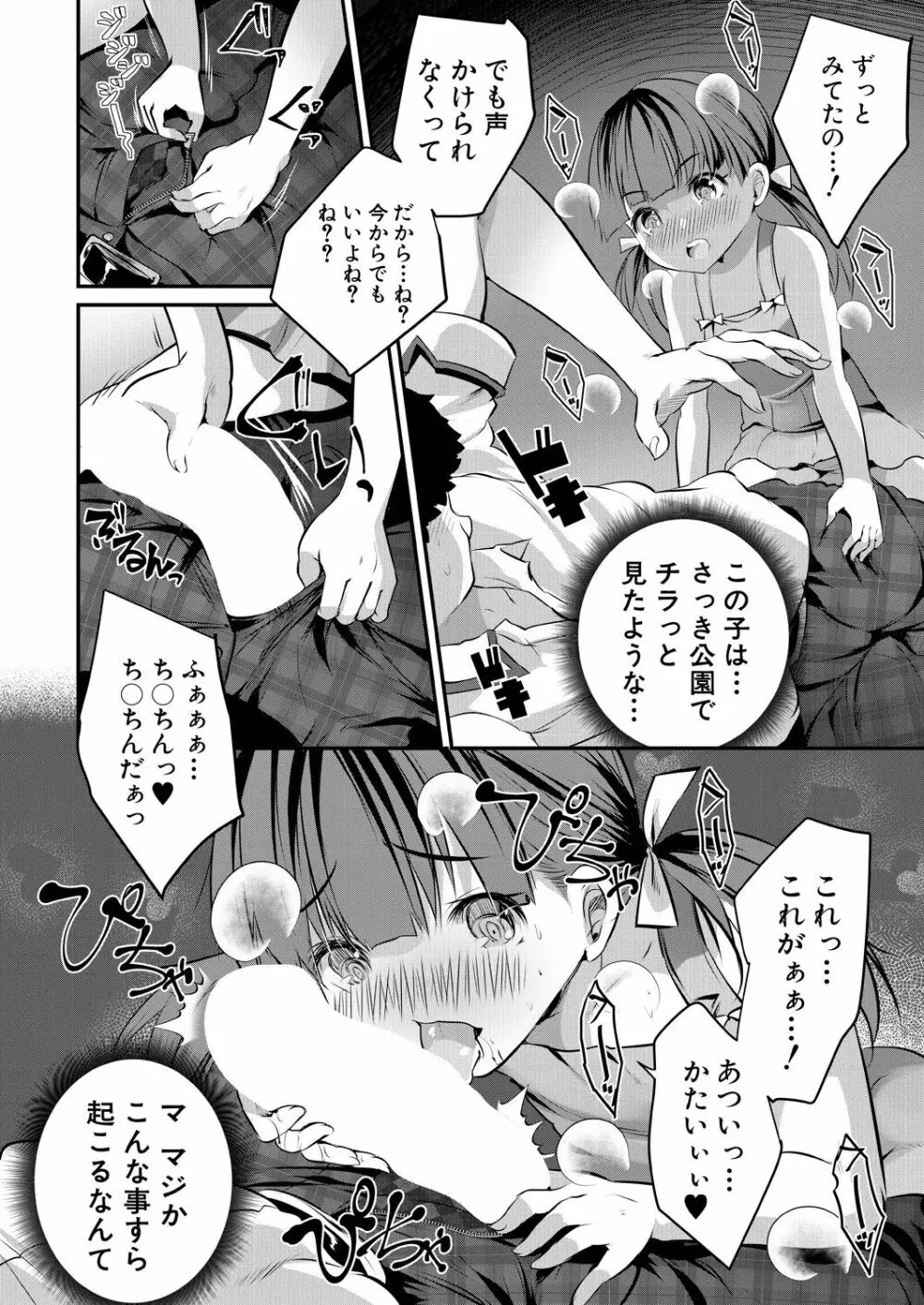 COMIC 夢幻転生 2023年7月号 Page.110
