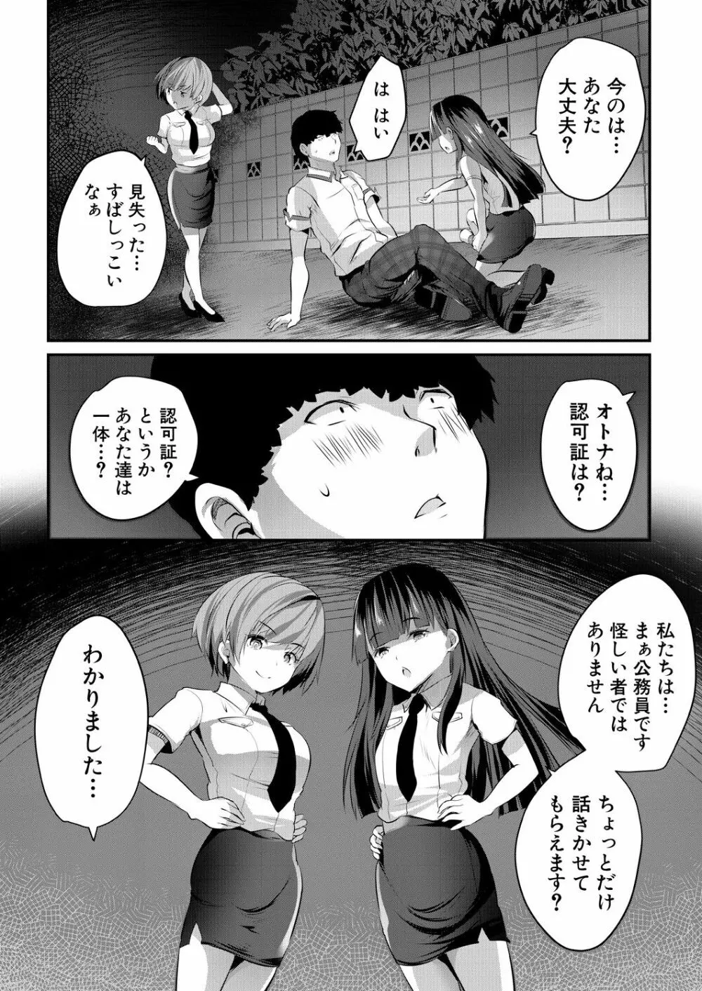 COMIC 夢幻転生 2023年7月号 Page.112