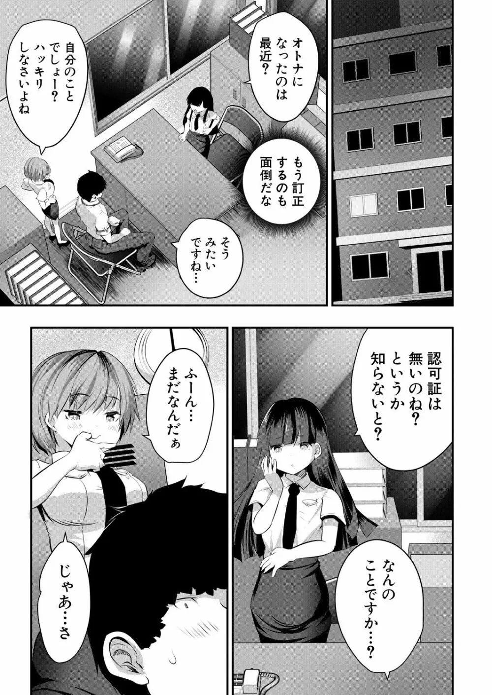 COMIC 夢幻転生 2023年7月号 Page.113