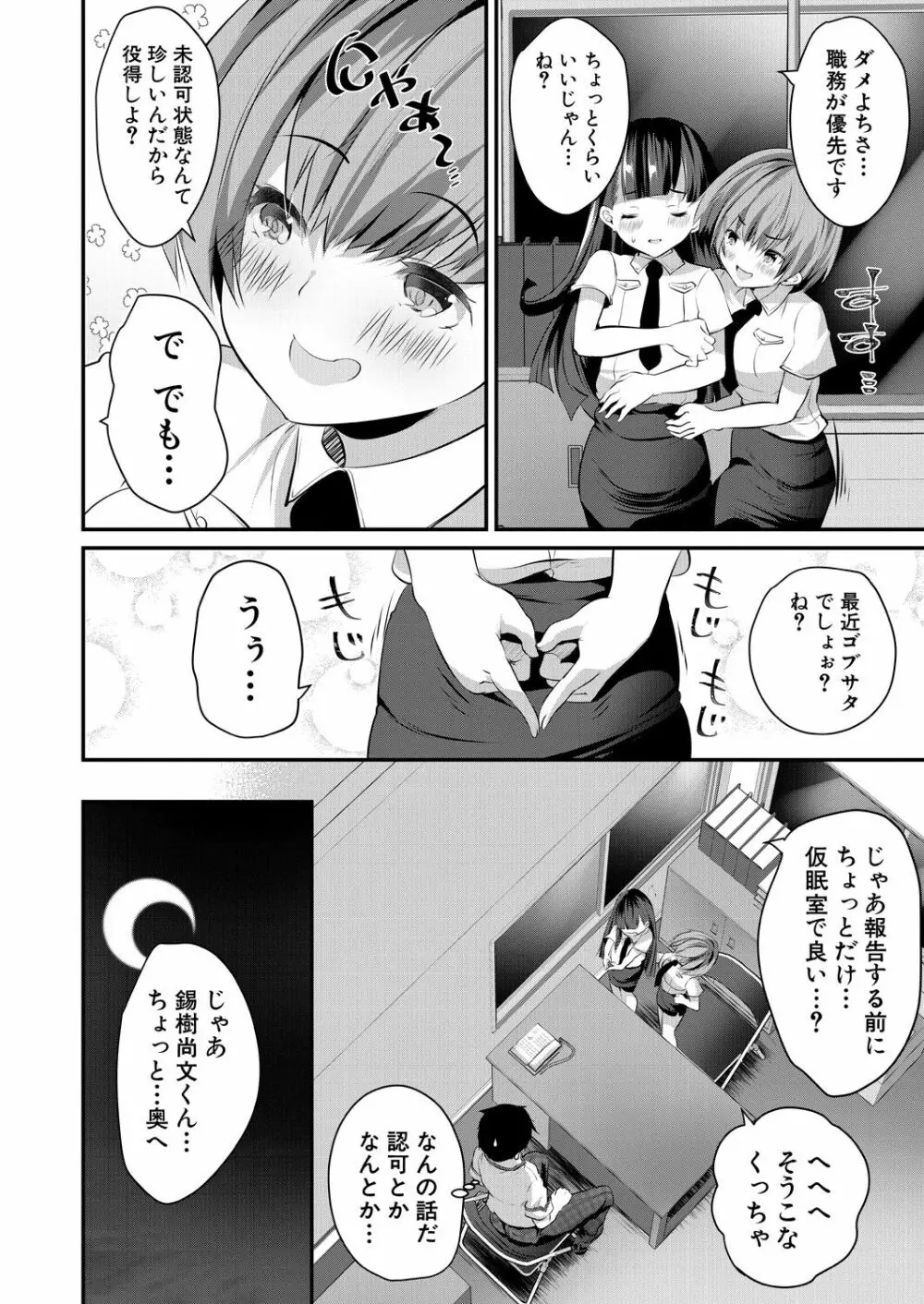 COMIC 夢幻転生 2023年7月号 Page.114