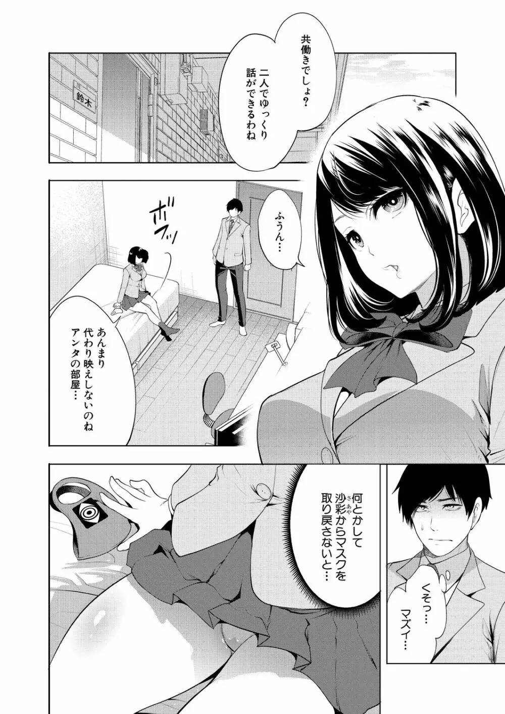 COMIC 夢幻転生 2023年7月号 Page.142