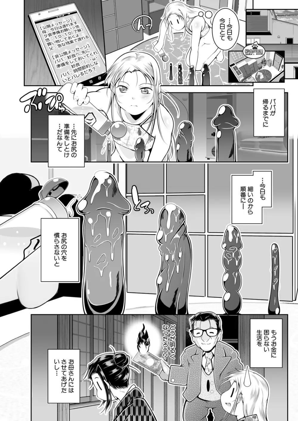 COMIC 夢幻転生 2023年7月号 Page.206