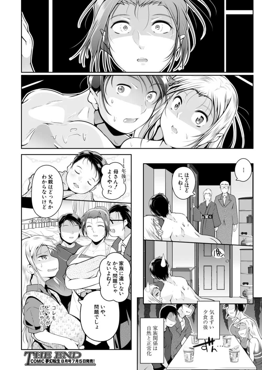 COMIC 夢幻転生 2023年7月号 Page.220