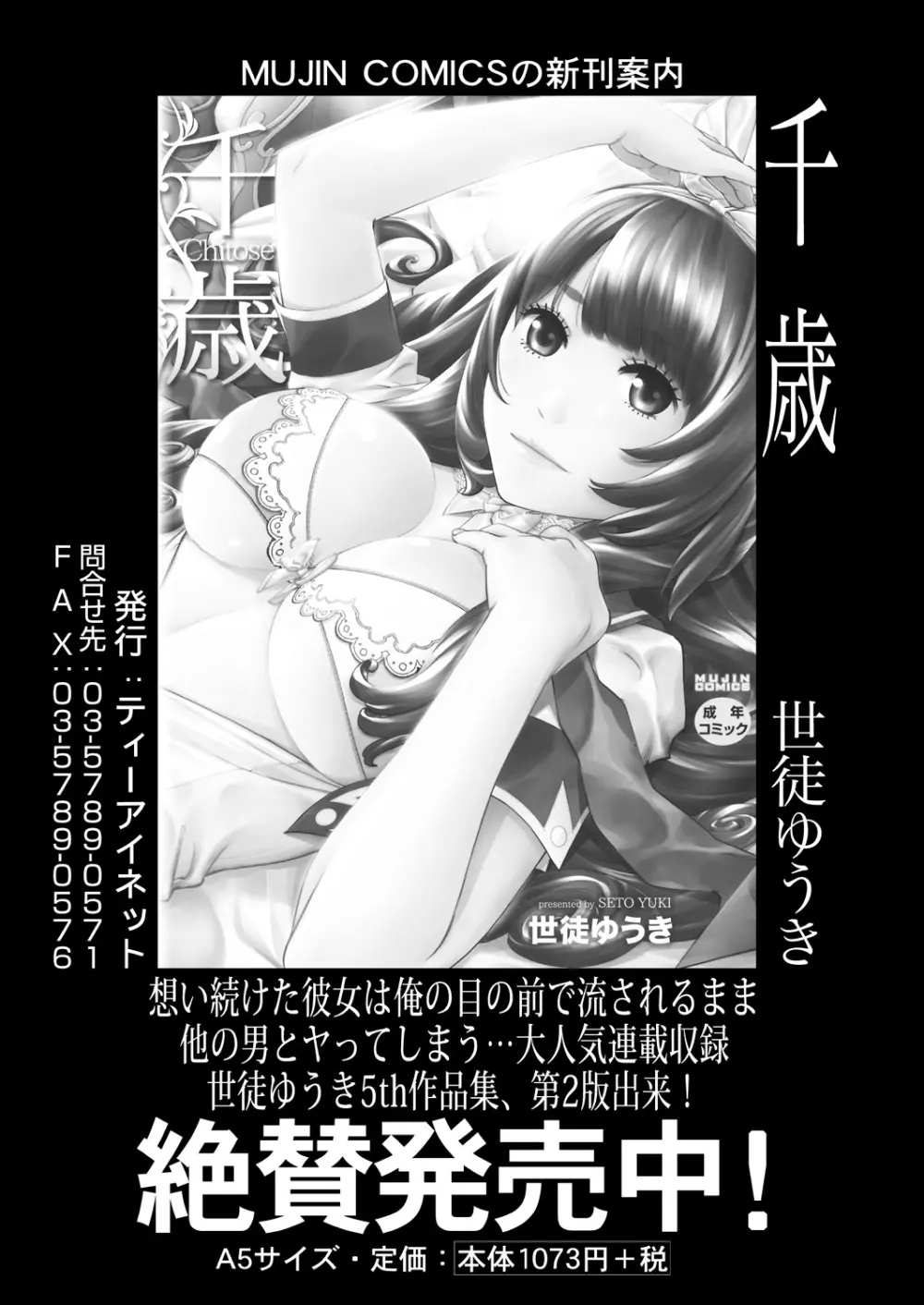 COMIC 夢幻転生 2023年7月号 Page.223