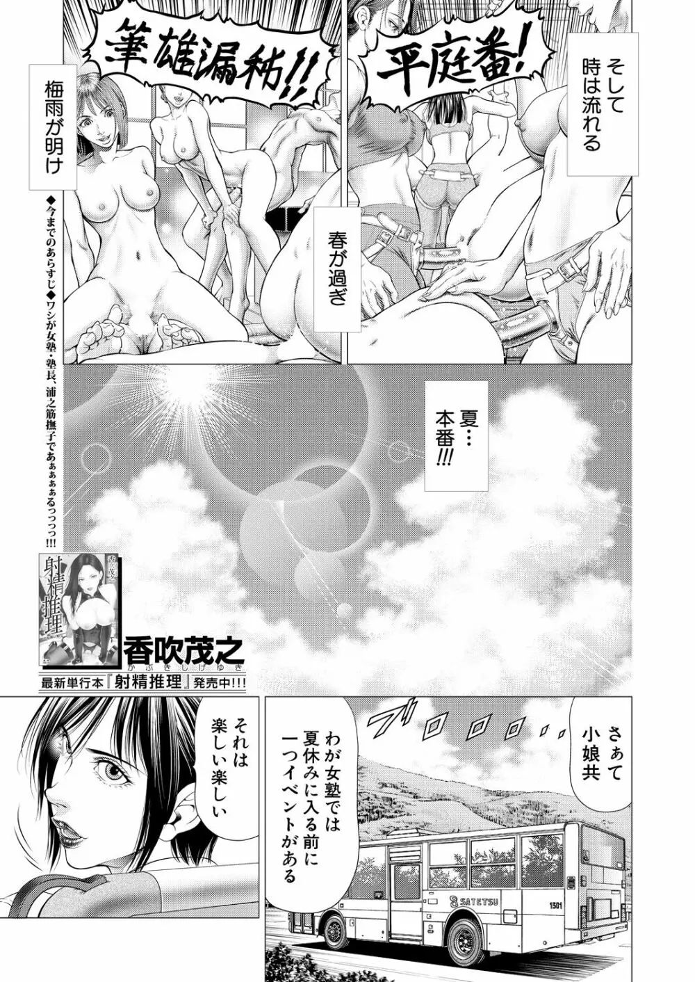 COMIC 夢幻転生 2023年7月号 Page.227