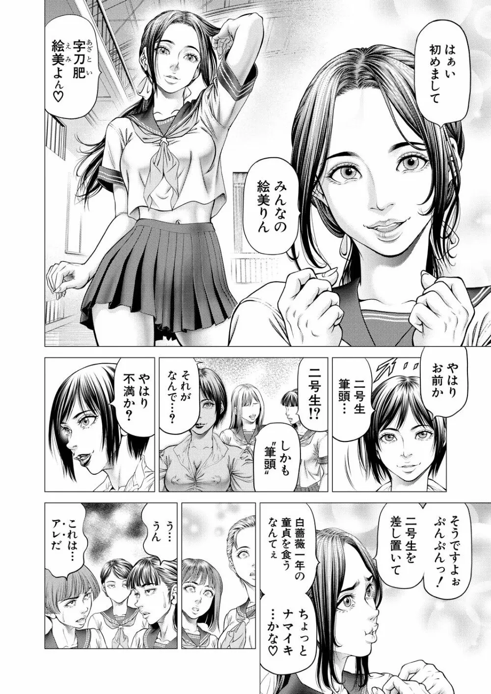 COMIC 夢幻転生 2023年7月号 Page.232