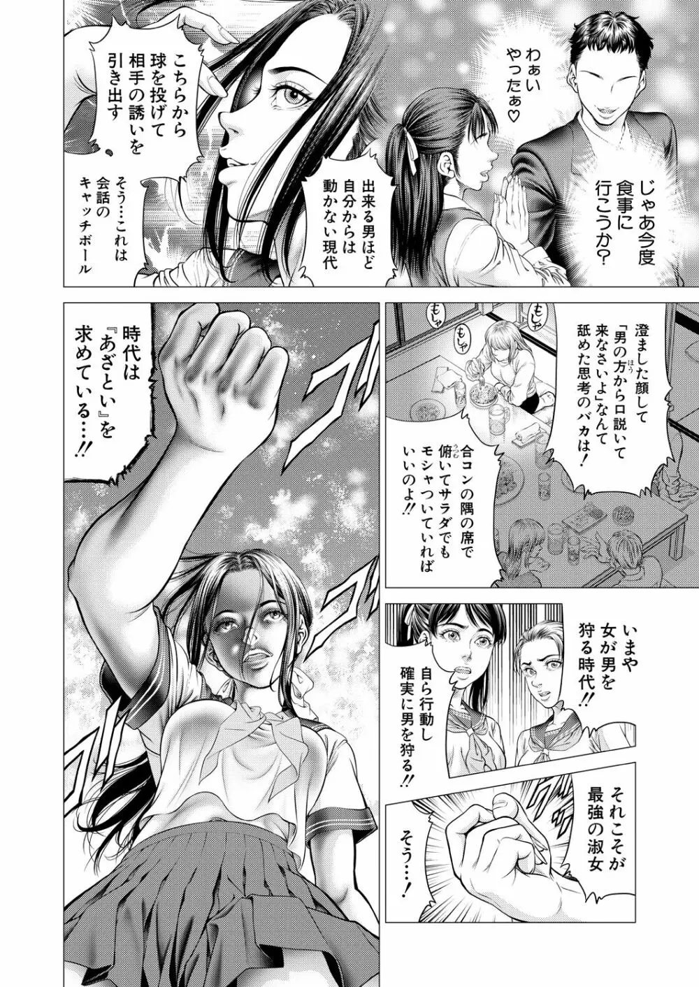 COMIC 夢幻転生 2023年7月号 Page.234