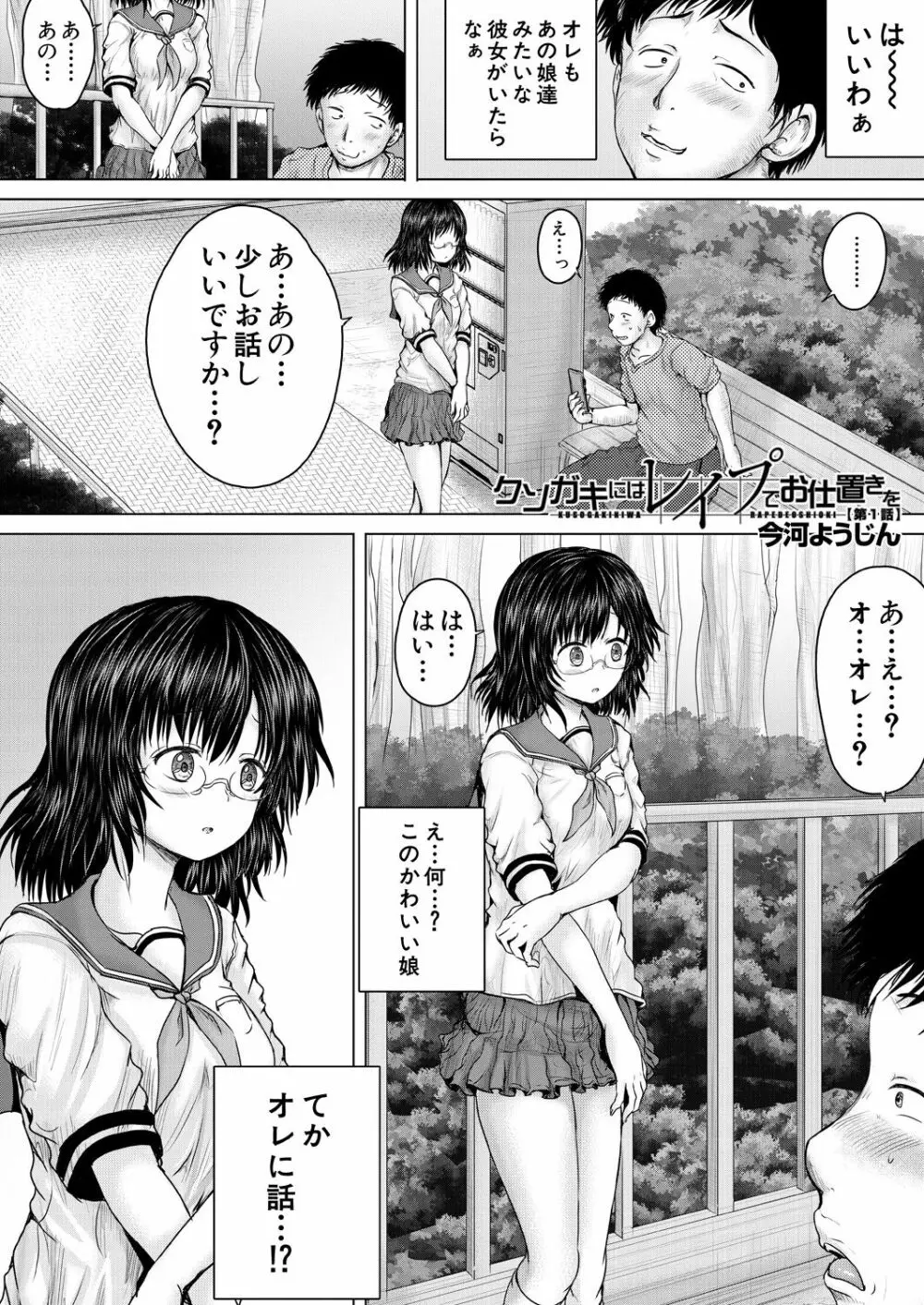 COMIC 夢幻転生 2023年7月号 Page.262