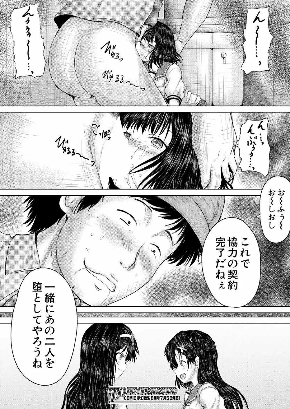 COMIC 夢幻転生 2023年7月号 Page.306