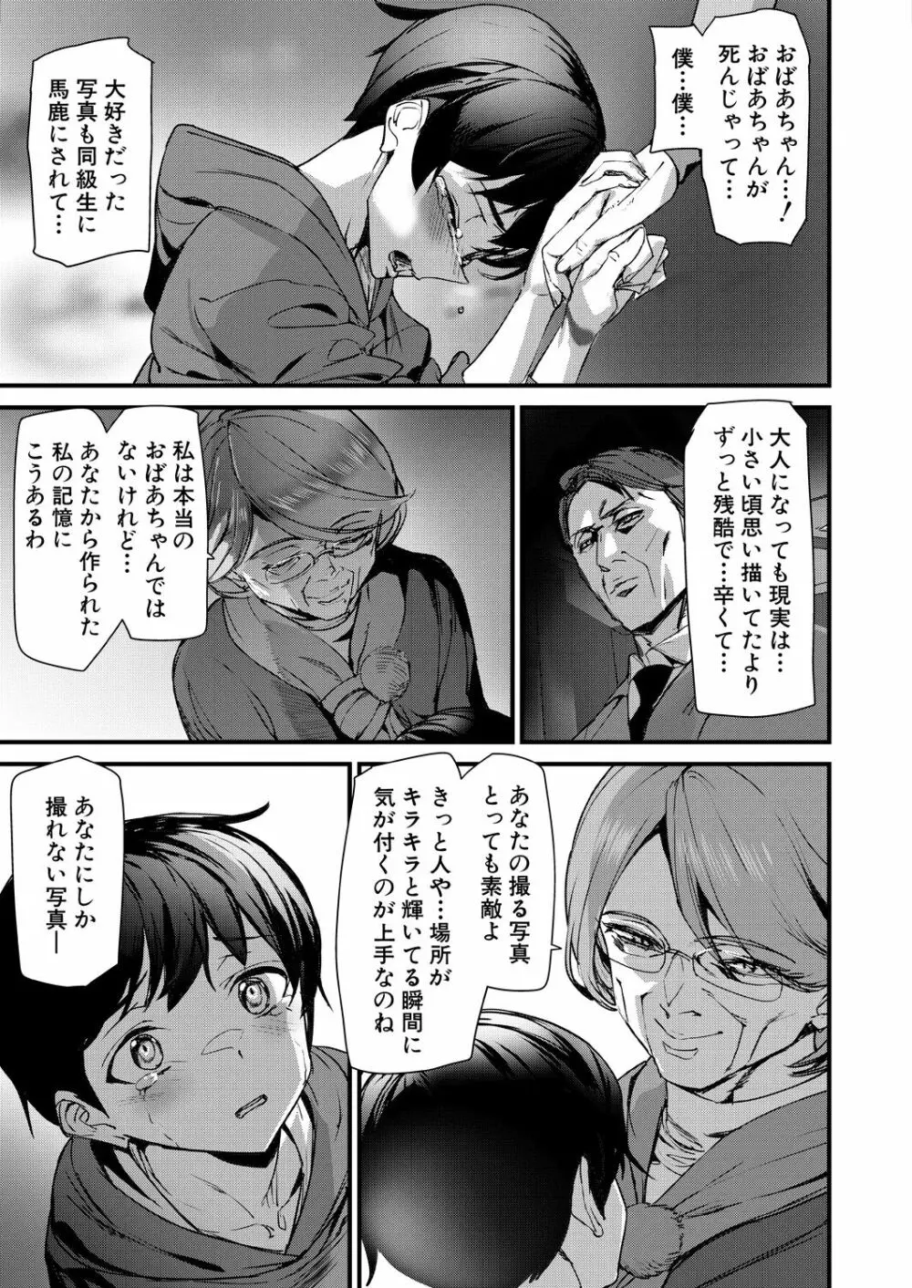 COMIC 夢幻転生 2023年7月号 Page.339
