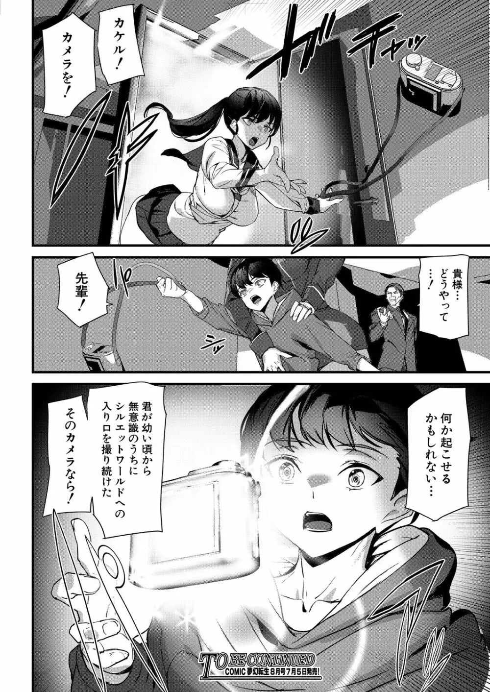 COMIC 夢幻転生 2023年7月号 Page.344
