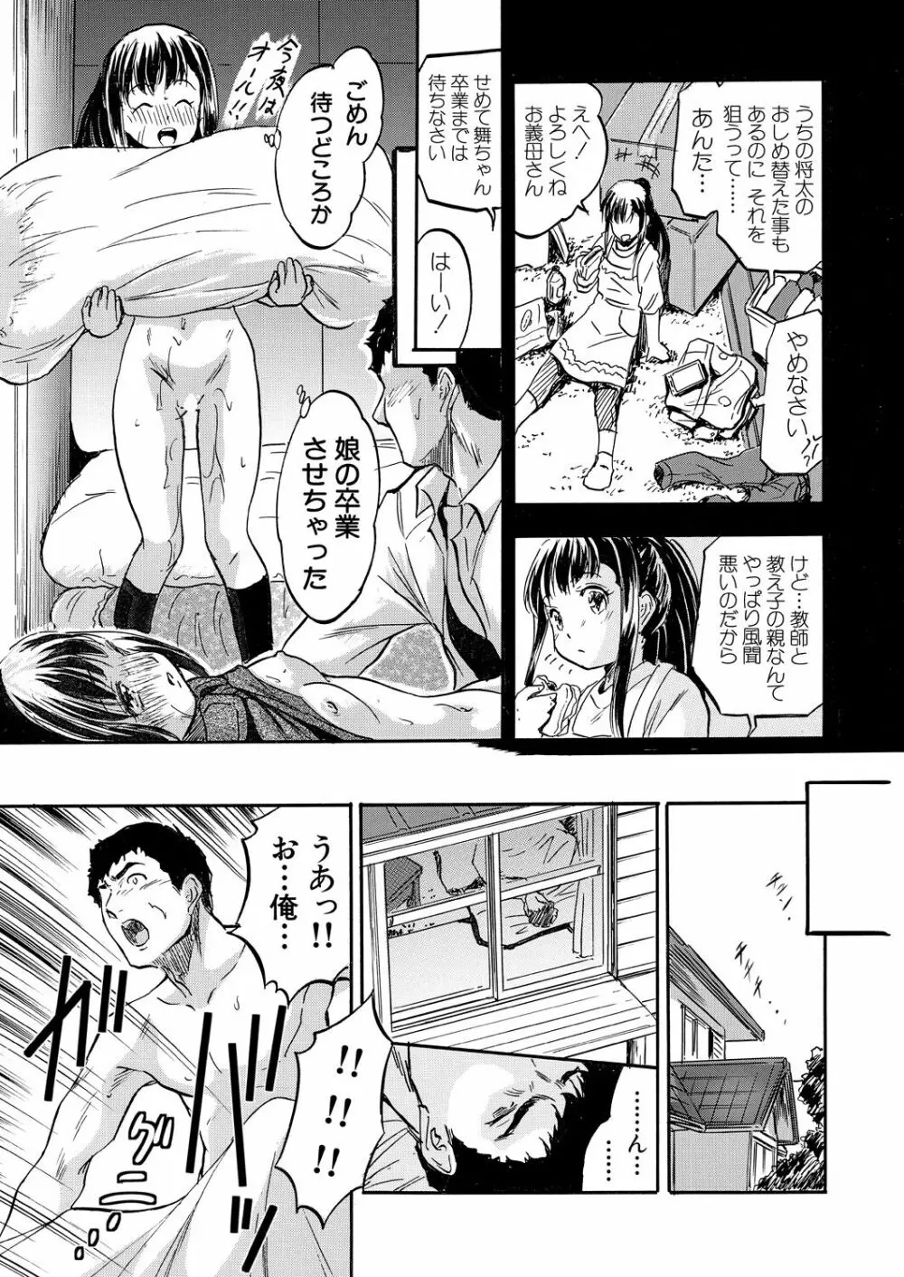 COMIC 夢幻転生 2023年7月号 Page.387