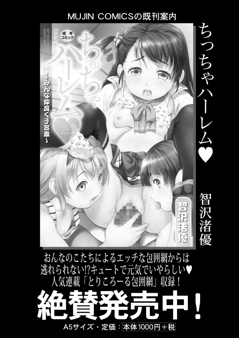 COMIC 夢幻転生 2023年7月号 Page.390
